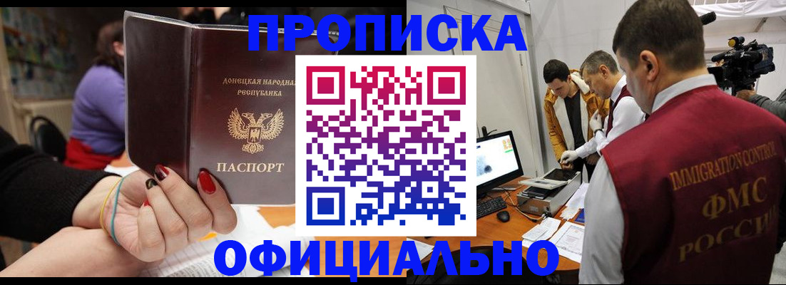 прописка в Нефтеюганске