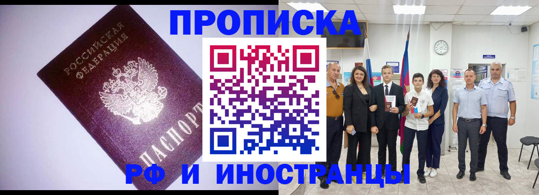 прописка законно в Нефтеюганске